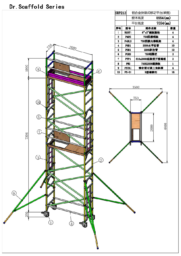 7.55米窄架直爬鋁合金腳手架SRP212