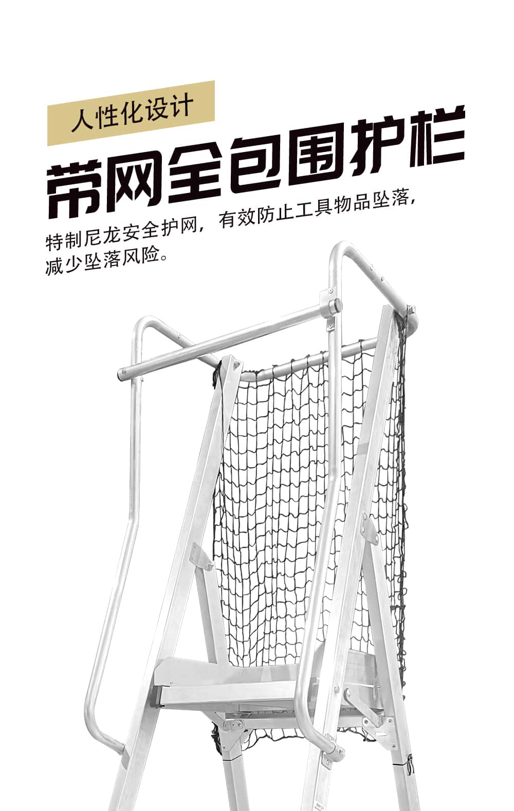 鋁合金平臺梯