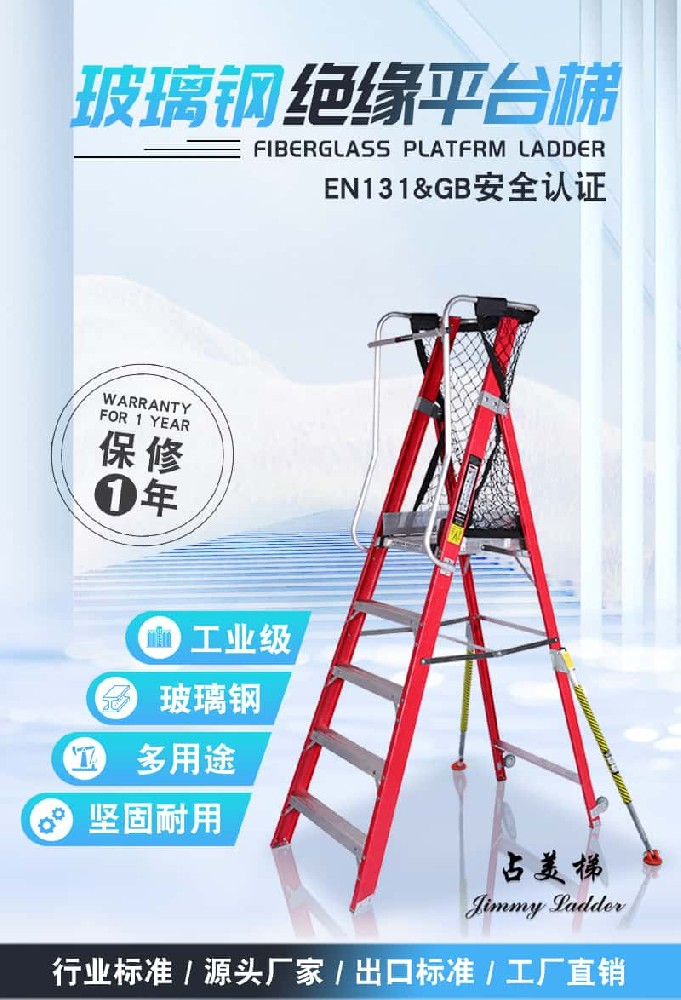 玻璃鋼平臺梯